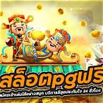 เข้าเกมสล็อตpg